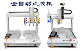 點膠機展示 